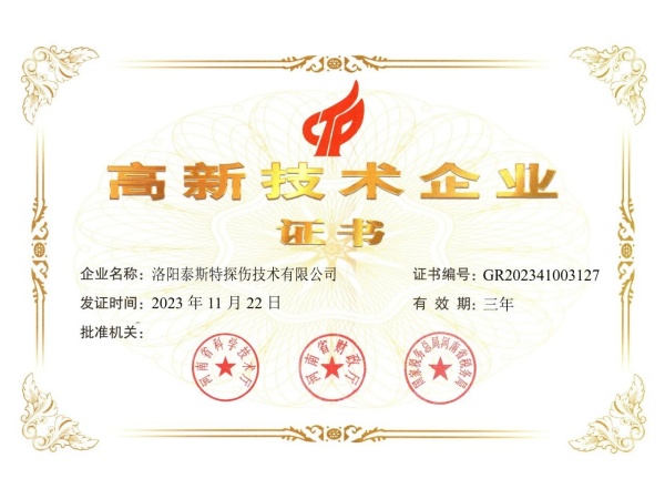 創(chuàng)新引領(lǐng)，科技賦能——泰斯特連續(xù)四次獲評“高新技術(shù)企業(yè)”稱號