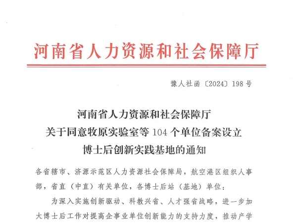 新突破！泰斯特榮耀摘牌，河南省博士后創新實驗基地新啟航！