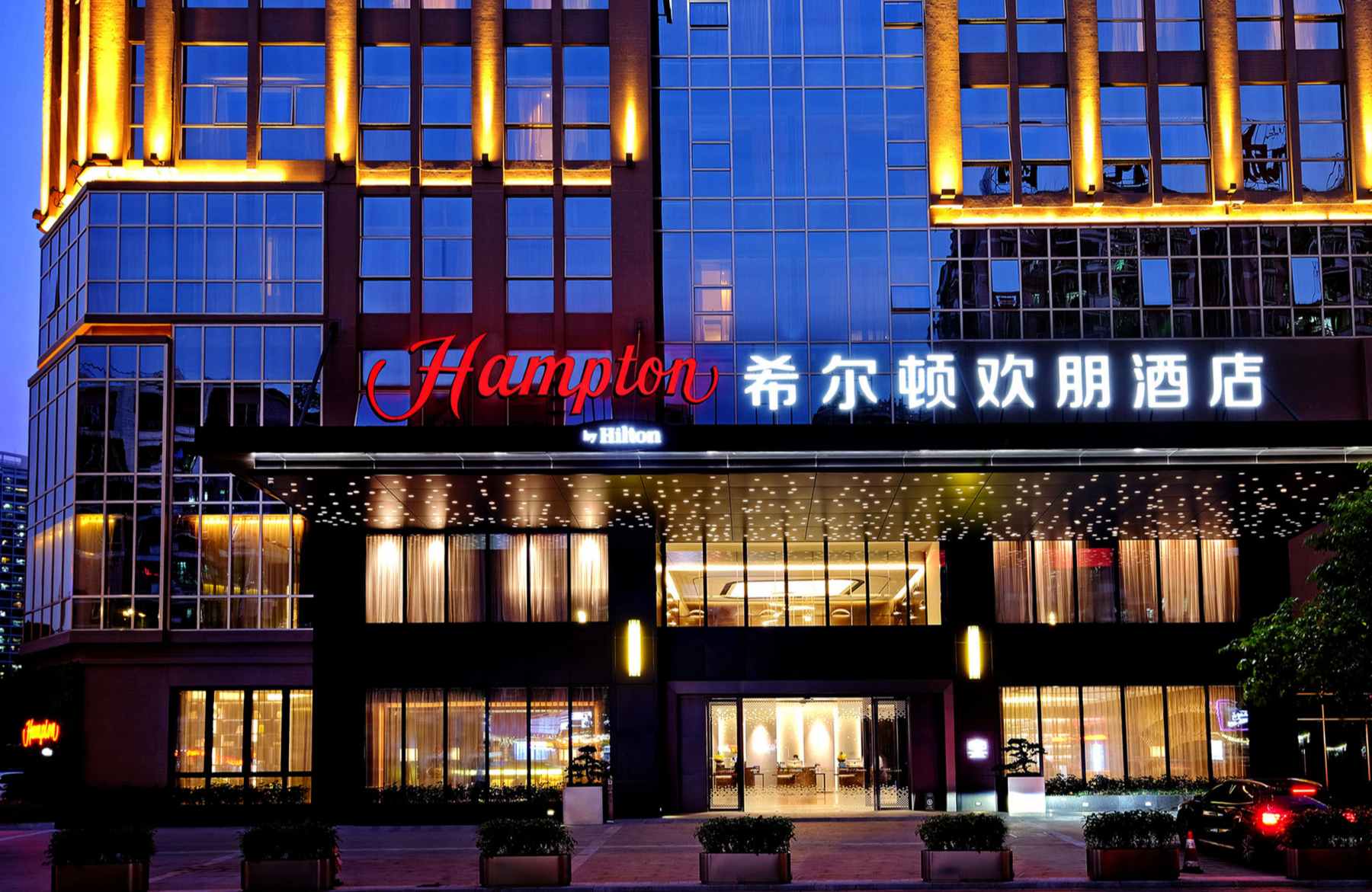 【酒店】希尔顿欢朋酒店